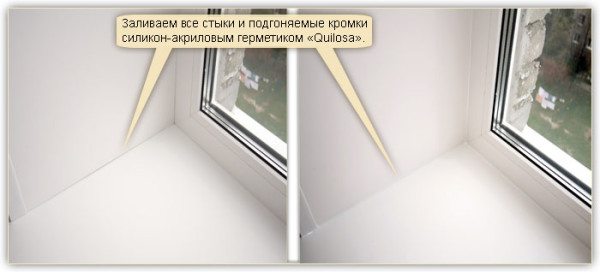 Использование специального герметика для заделки швов