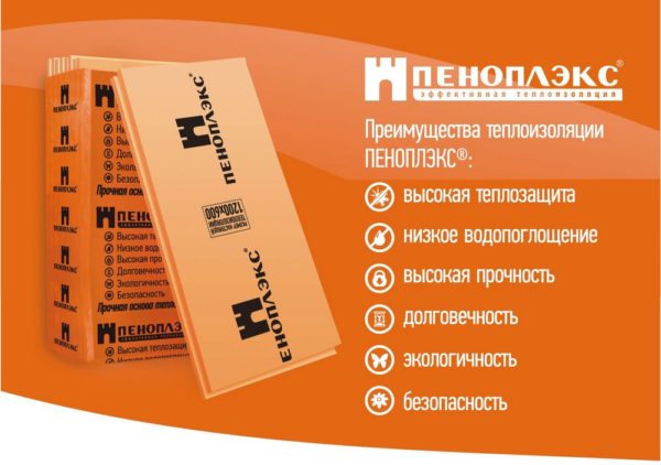 Пеноплекс эффективно сохраняет тепло в доме.