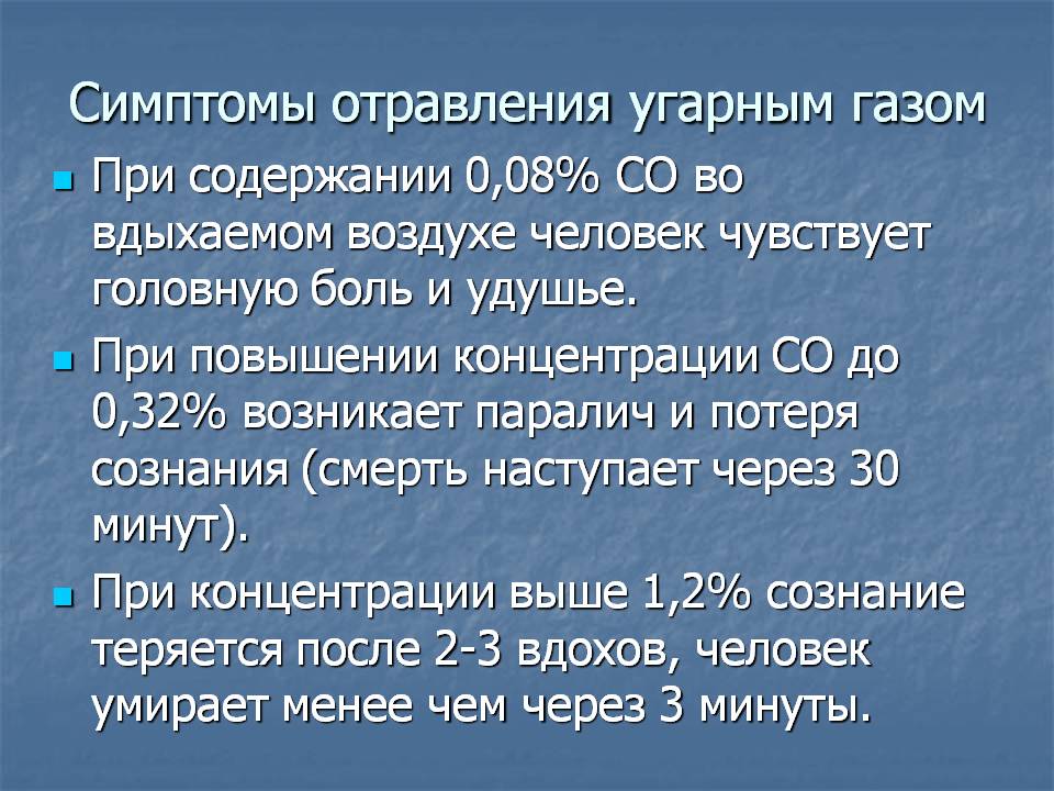 последствия от отравления угарным газом